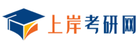 “上岸考研网”试...