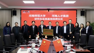 伟德官网下载苹果版商学院与河南人才集...