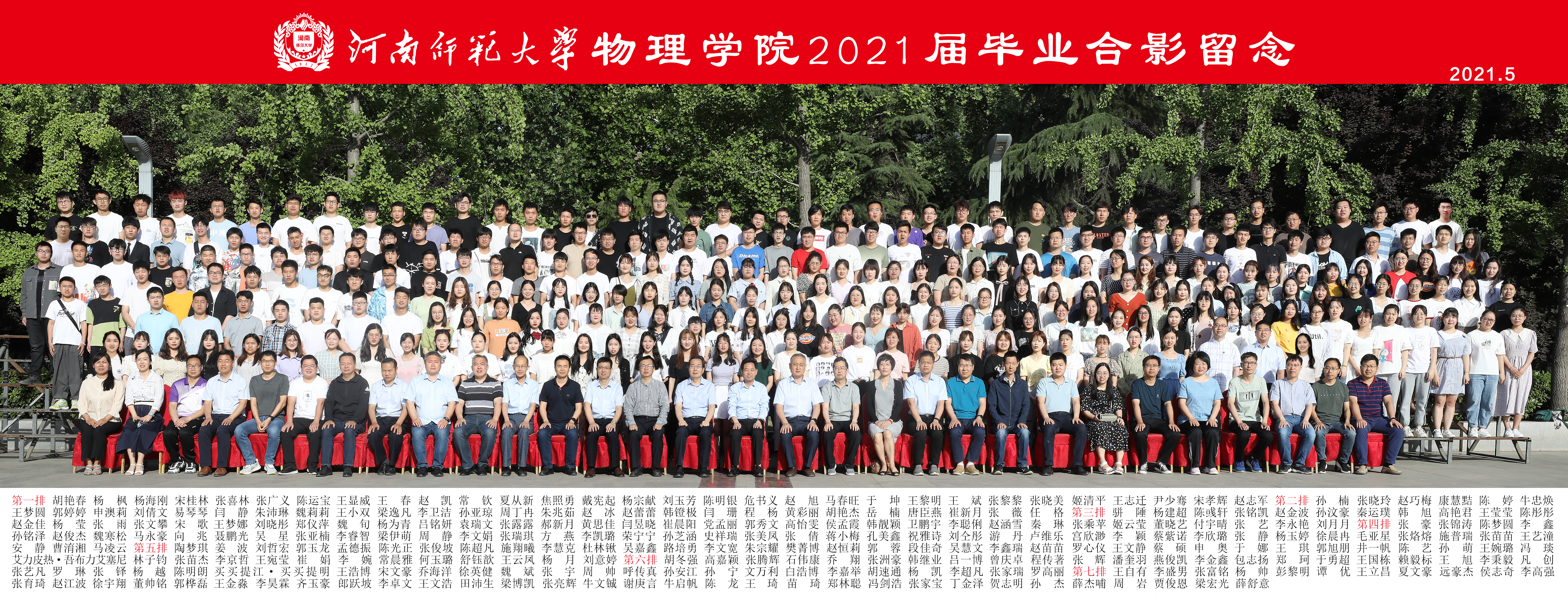 物理学院2021届本科生毕业合...