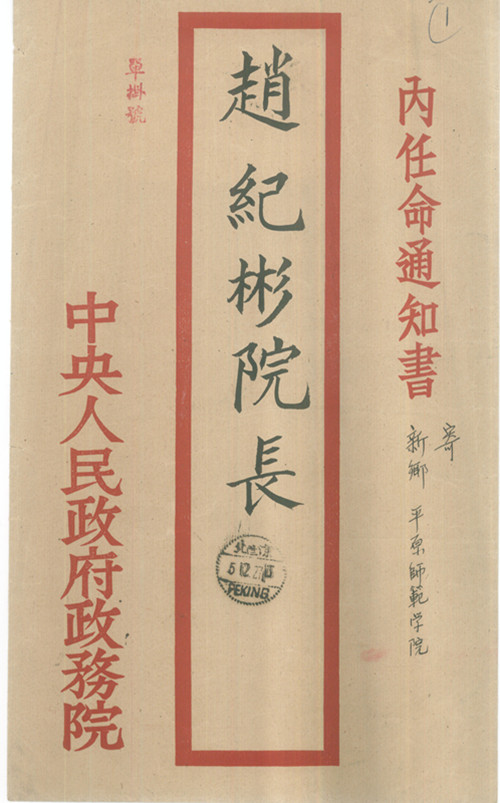 2赵纪彬任命书封皮.jpg