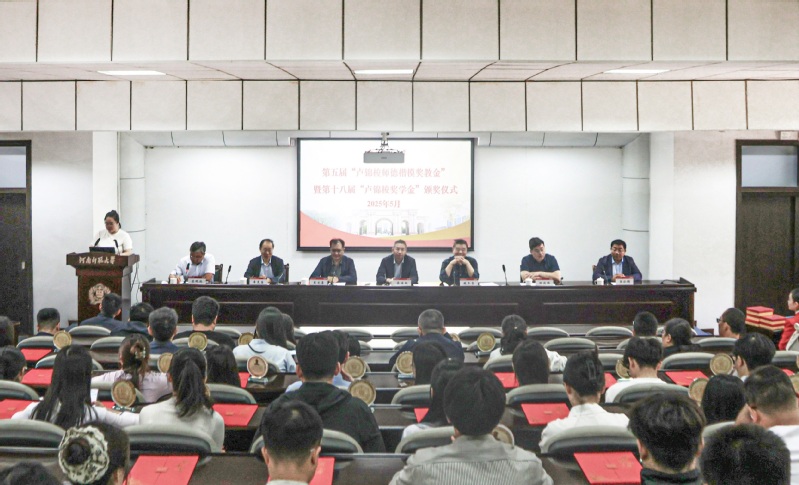 我校举行第五届“卢锦梭师德楷模...