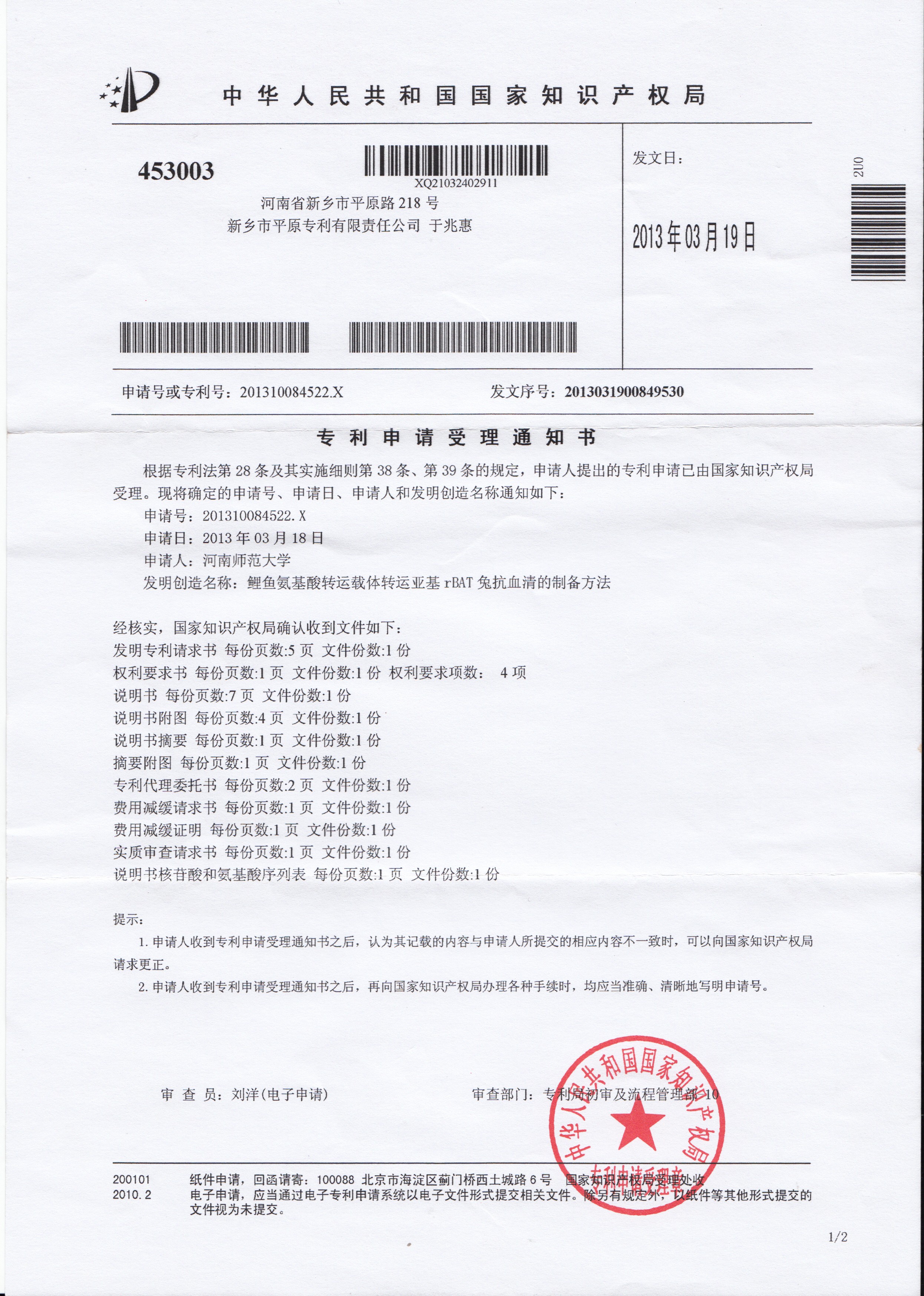 鲤鱼氨基酸转运载体转运亚基rBAT兔抗血清的制备方法