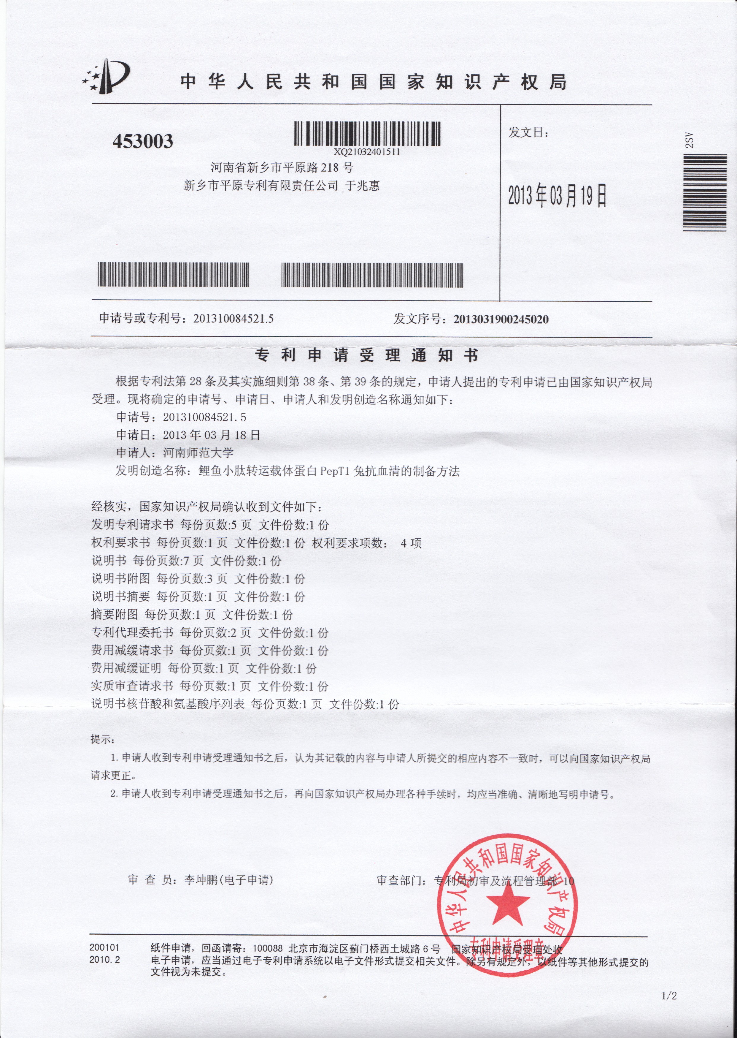 鲤鱼小肽转运载体蛋白PepT1兔抗血清的制备方法