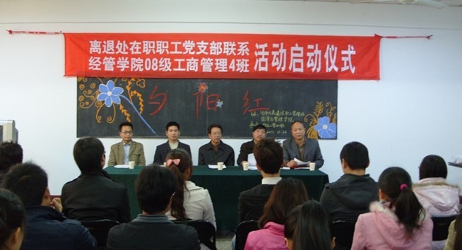 离退休职工管理处启动仪式2