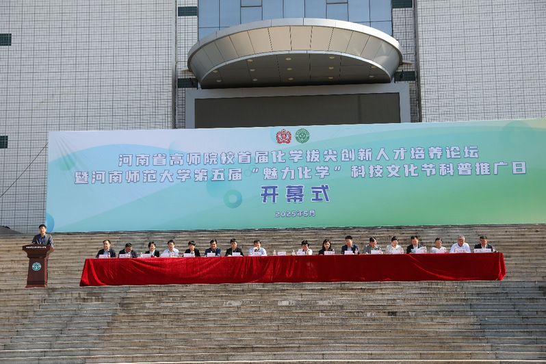 我校举办第五届“魅力化学”科技...