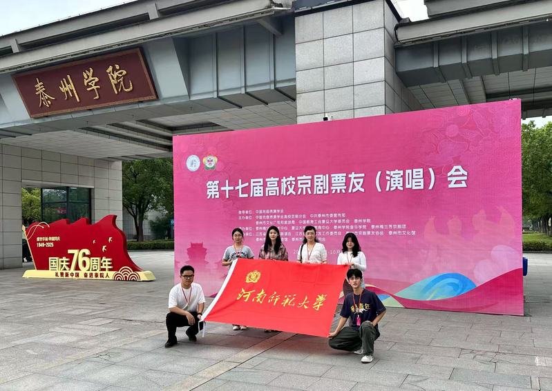 第十七届全国高校京剧演唱会获奖...