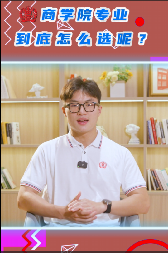 商学院专业介绍