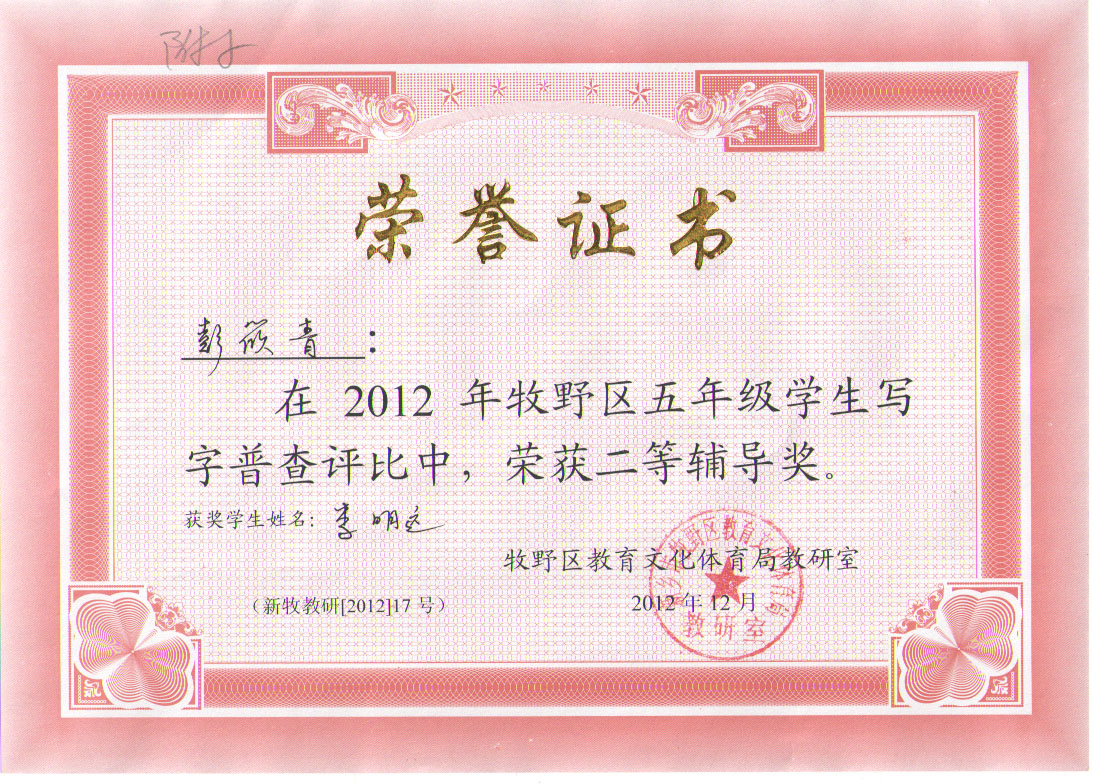 彭筱青获奖证书