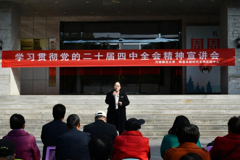 【专题】各单位开展党的二十届四...