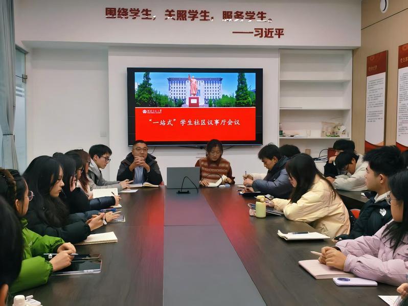 我校“一站式”社区学生议事厅活...