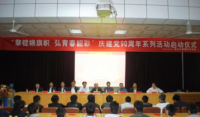 政管学院“党旗领航”工程开幕式现场