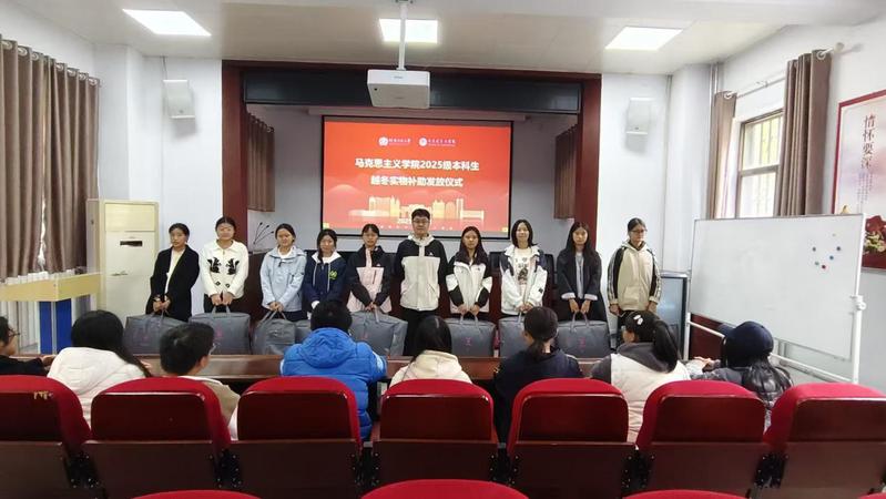 马克思主义学院为2025级受助...
