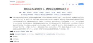 本课题组在饲料添加怀山药对鲤生...