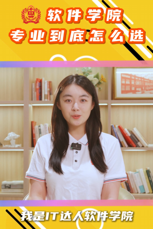 软件学院专业介绍
