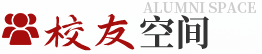 校友空间